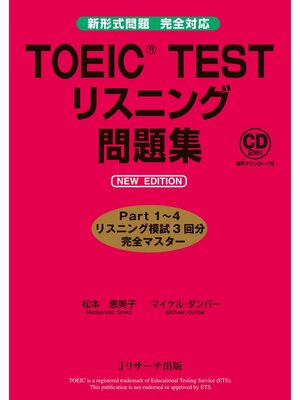 cover image of TOEIC&#174;TESTリスニング問題集NEW EDITION【音声DL付】